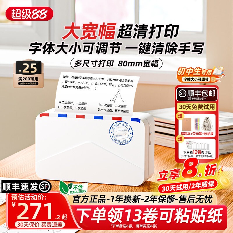 印先森错题打印机初中生专用学生图片