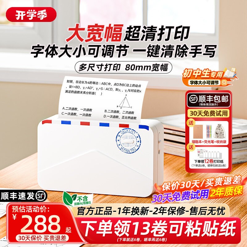 印先森错题打印机初中生专用学生