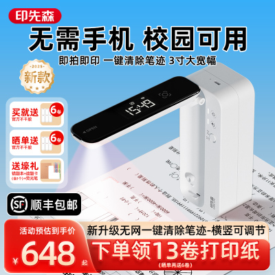 印先森错题打印机无需手机初高中