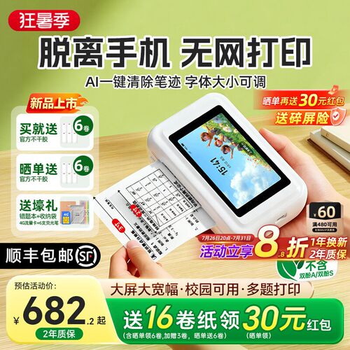 印先森错题打印机无需手机可粘贴
