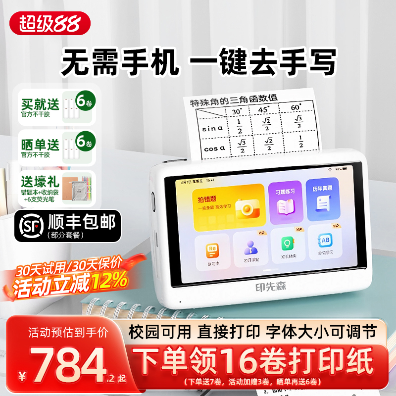 无需手机直接拍照打印印先森P3W
