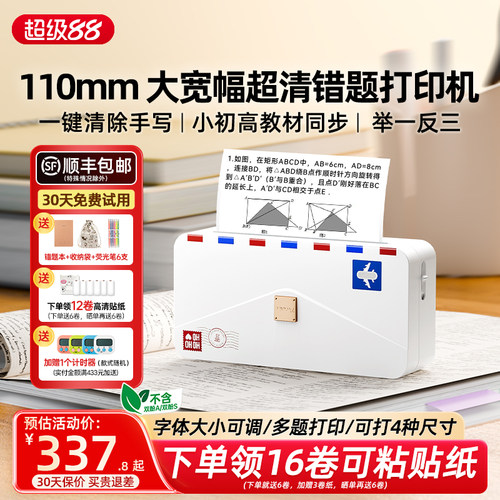 印先森错题打印机初中生高中专用