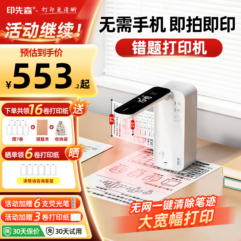 印先森错题打印机无需手机初高中