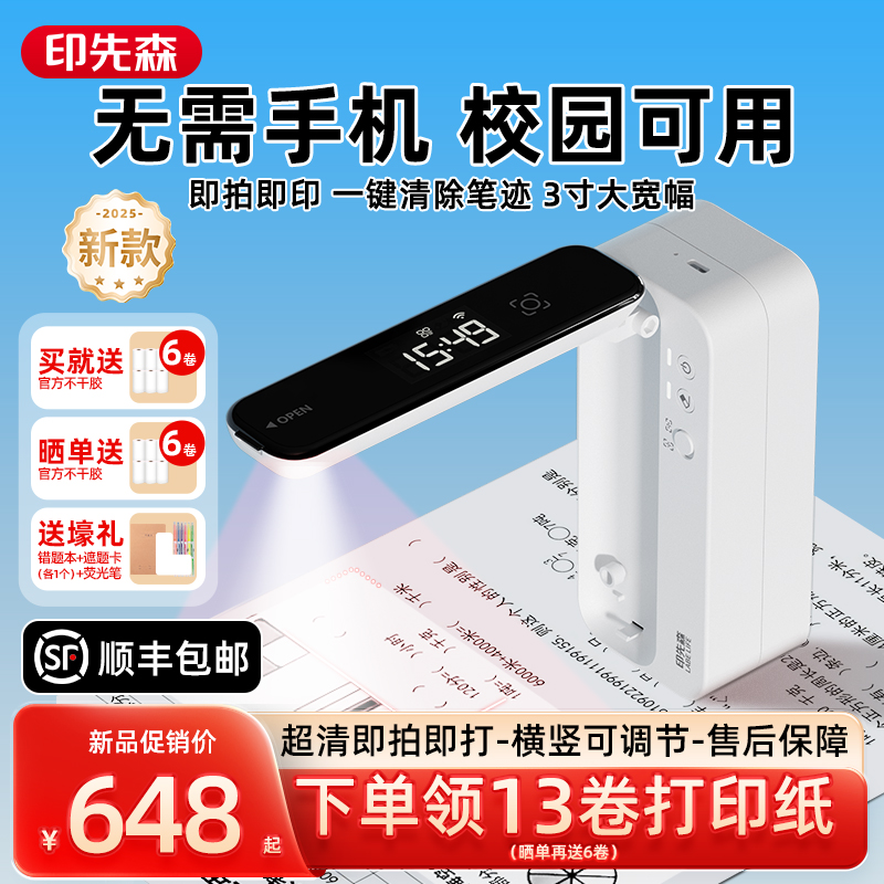 印先森错题打印机无需手机初高中