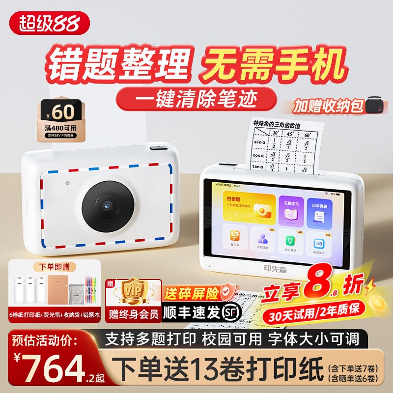 印先森无需手机初高生错题打印机图片