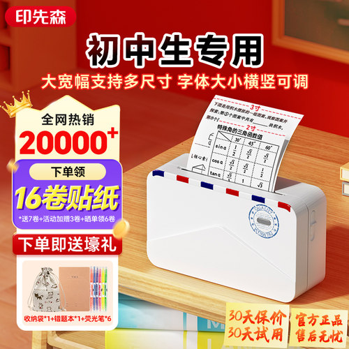初中生错题打印机喵喵免抄神器