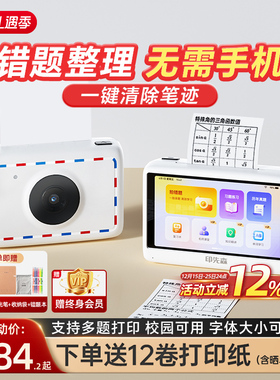 【错题打印机高中生专用无需手机】印先森P3W打印机可拍照初中生专用学生便携式喵喵迷你扫描机错题免抄神器