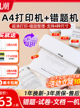 【A4错题一体机】印先森M831A4错题打印机小型家用便携式手机无线蓝牙免抄神器作业热敏无墨学生用迷你打印机