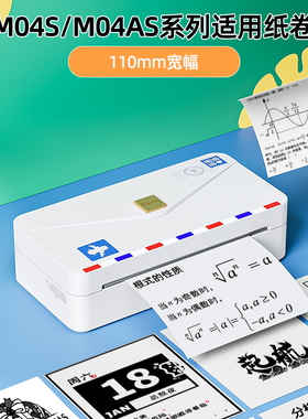【M04AS/M04S/M04AH/Y04S系列专用】印先森官方原装热纸敏打印纸长效高清贴纸错题打印清晰照片错题热敏纸卷
