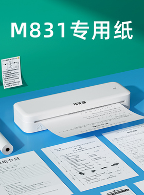 【M831耗材打印纸卷】印先森错题打印机官方A4尺寸系列专用热敏打印纸纸卷不干胶贴纸试卷文档迷你小型耗材