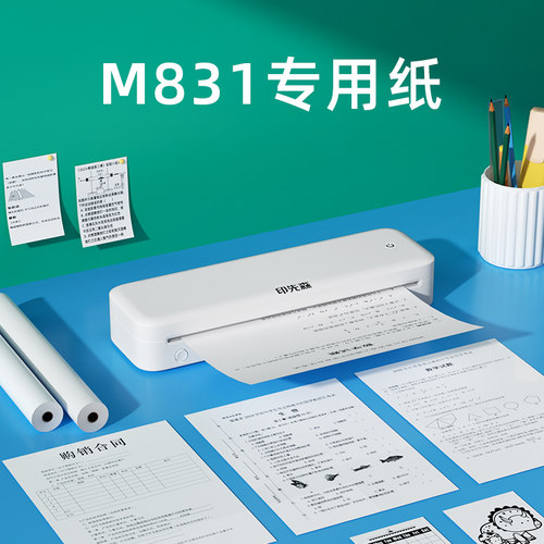 印先森A4热敏纸永不加墨打印纸卷