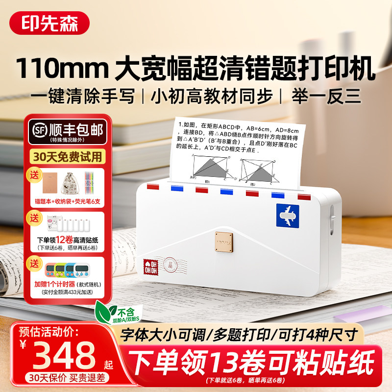 【2/3/4寸均可打印】印先森错题打印机M04ASH宽幅扫描小初中生高中家用学习学生专用喵喵便携式错题免抄神器