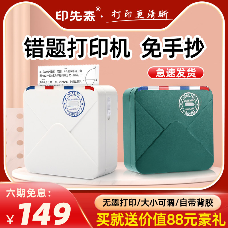 印先森M02A超清高清错题打印机免手抄错题扫描神器小型便携式迷你小学初中生错题扫描喵喵家用整理蓝牙口袋