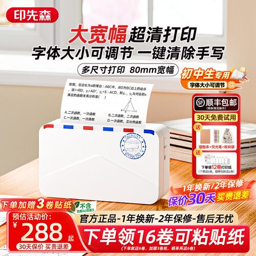 印先森错题打印机初中生专用学生