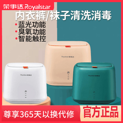荣事达小型洗衣机内衣内裤清洗机婴儿宝宝洗袜子神器懒人专用迷你