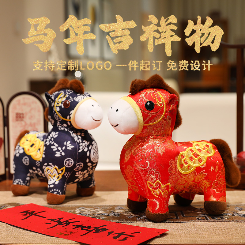 马年吉祥物生肖马公仔定制LOGO
