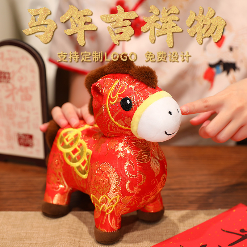 马年吉祥物公仔毛绒玩具定制LOGO