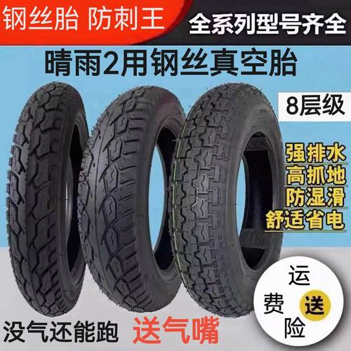 电动车加厚防爆防刺钢丝真空轮胎