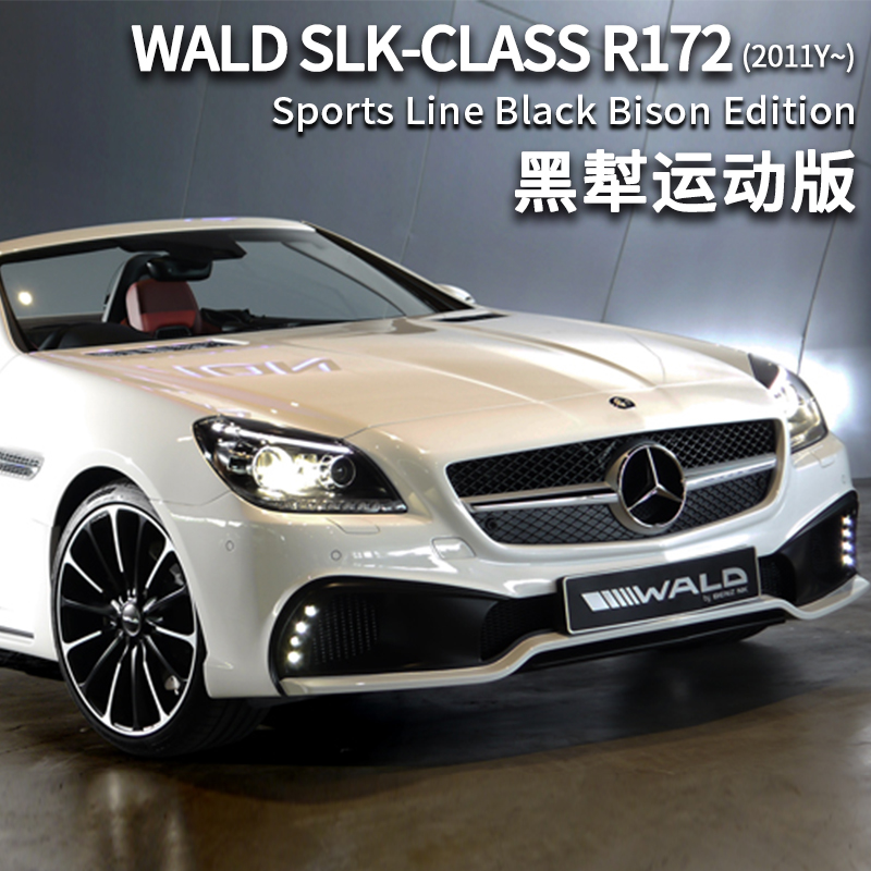 奔驰SLKR172改装WALD包围正品