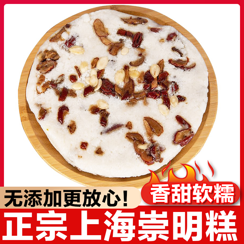 【崇明直发】上海特产崇明糕2斤手工现做重阳糕甜味糯米糕点早餐