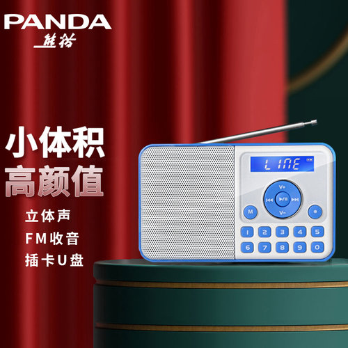 熊猫老人专用听歌听戏插卡收音机