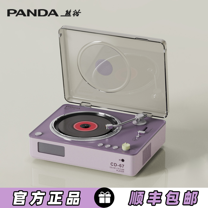 熊猫CD67新款发烧级cd机播放器专辑播放器音响一体KPOP光碟唱片机