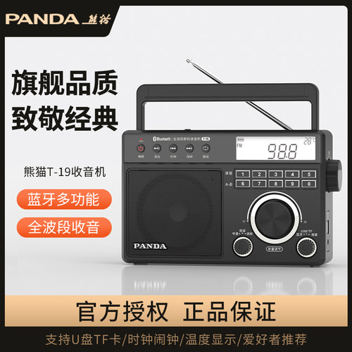 PANDA/熊猫新款全波段蓝牙收音机