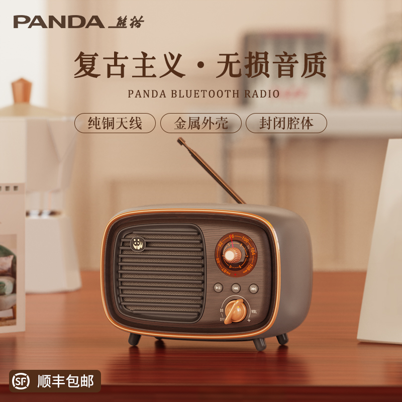 熊猫D-36收音机新款蓝牙音箱一体复古播放器插卡fm老人专用广播