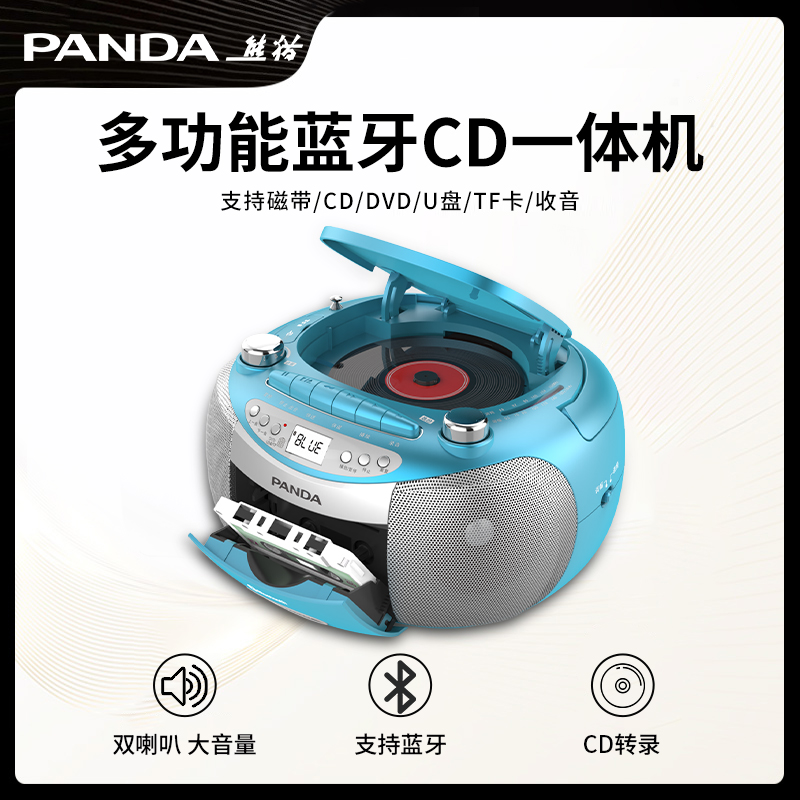 熊猫CD-830蓝牙CD/DVD播放机光盘光碟磁带录音机英语听力学习机
