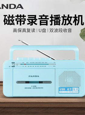 熊猫F-236录音机磁带机老式怀旧磁带播放机学生复读机英语学习