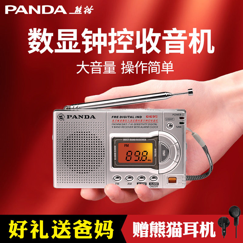 熊猫6169收音机老人专用新款便携老年全波段半导体老式应急灾战备