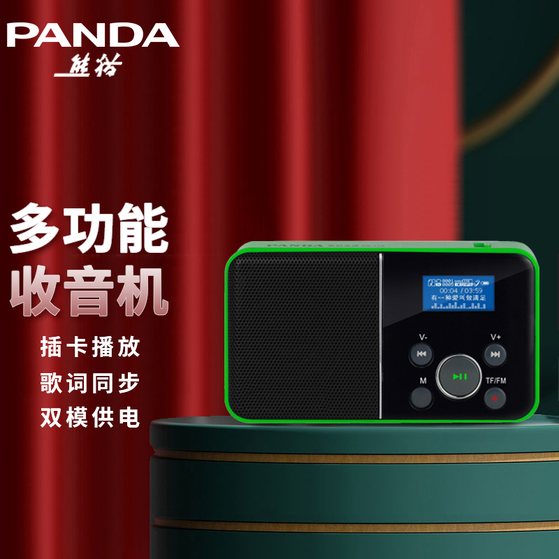 熊猫歌词显示循环播放唱戏收音机