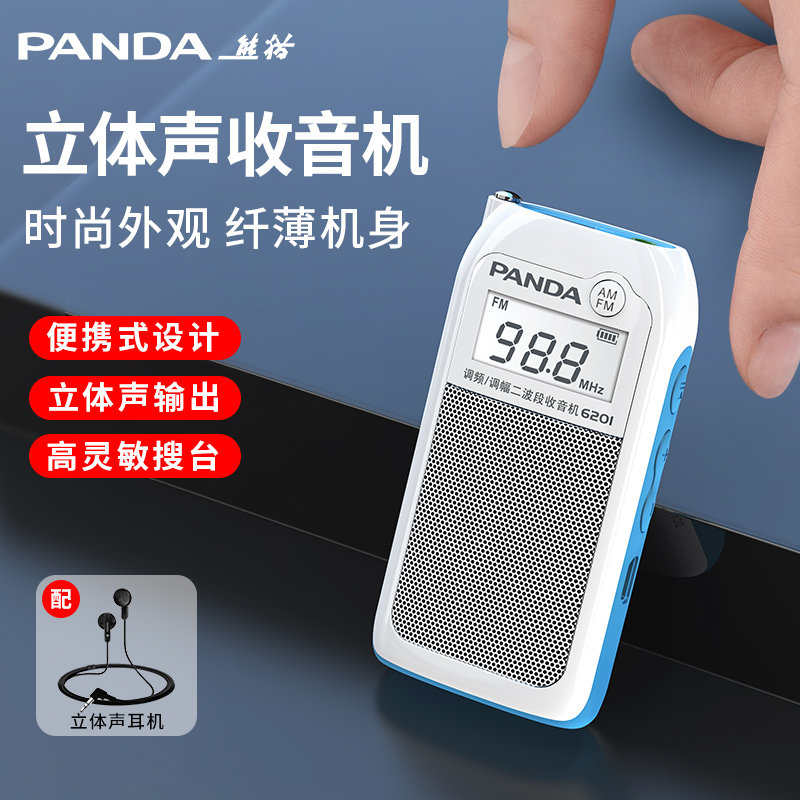 熊猫6203收音机年轻人时尚小型新款迷你袖珍半导体随身听老人专用