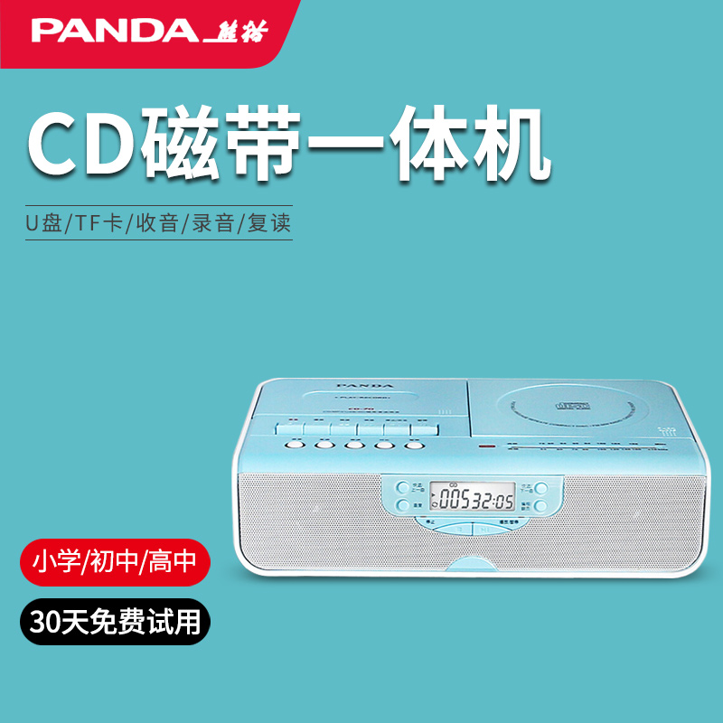 熊猫CD-70英语播放机录音机