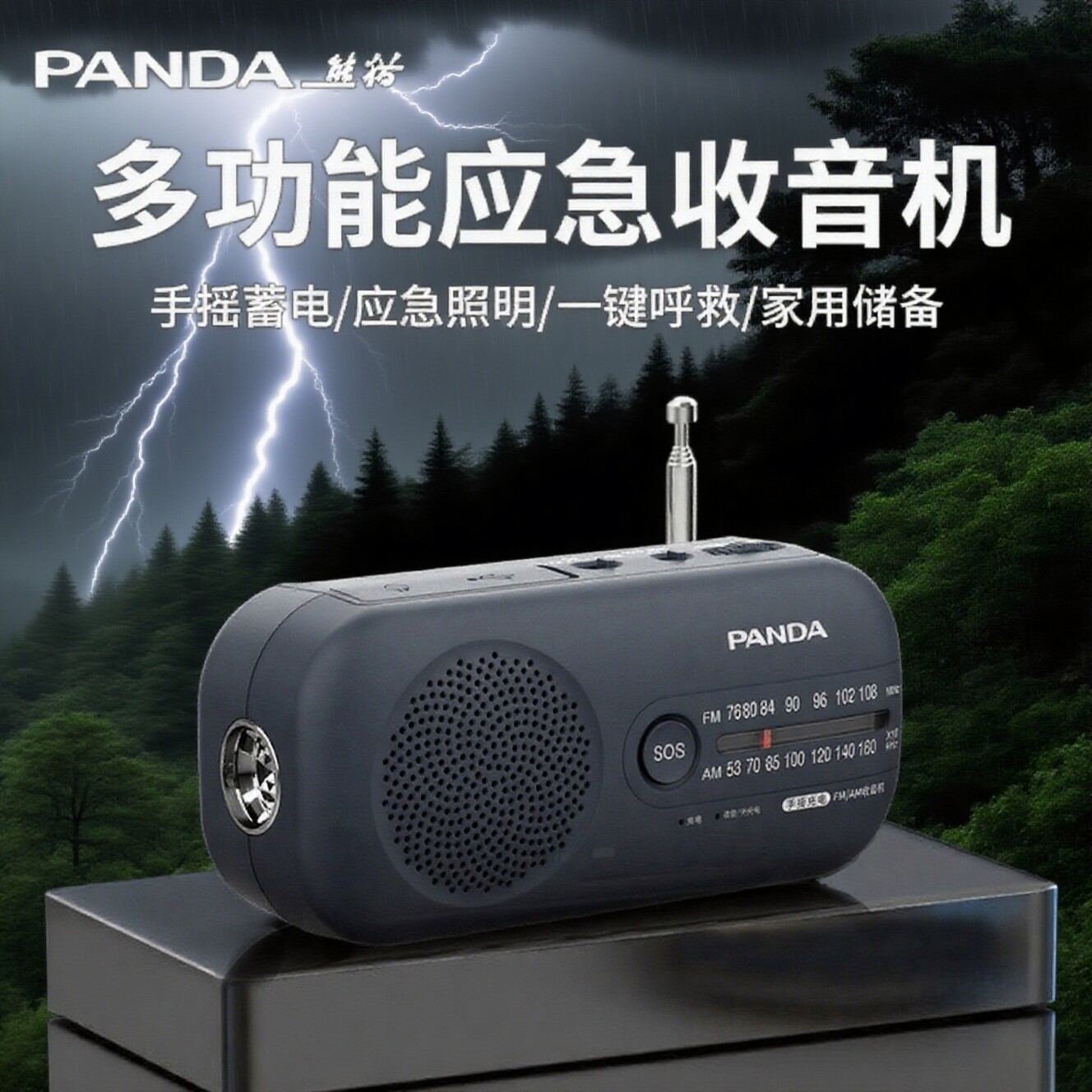 熊猫6251应急收音机多功能手摇发电战备防灾老人专用半导体手电筒