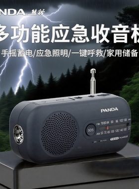 熊猫6251应急收音机多功能手摇发电战备防灾老人专用半导体手电筒