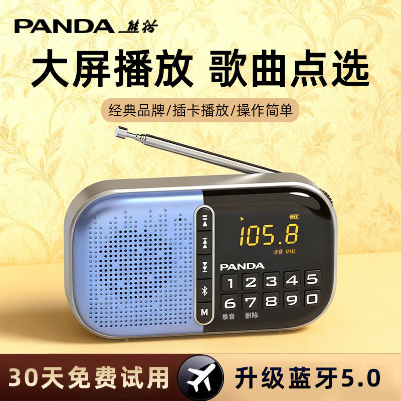 熊猫强信号收音机老人听歌播放器