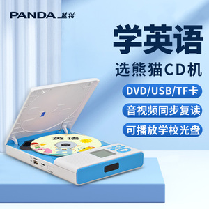 熊猫F385CD机播放器DVD光碟片光盘学生英语听力随身听学习复读机