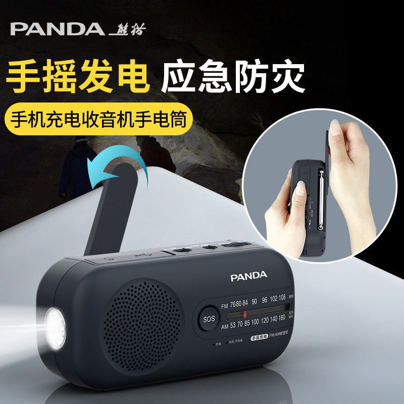 熊猫6251应急收音机手摇发电多功能手电筒移动充式防灾战 备装备