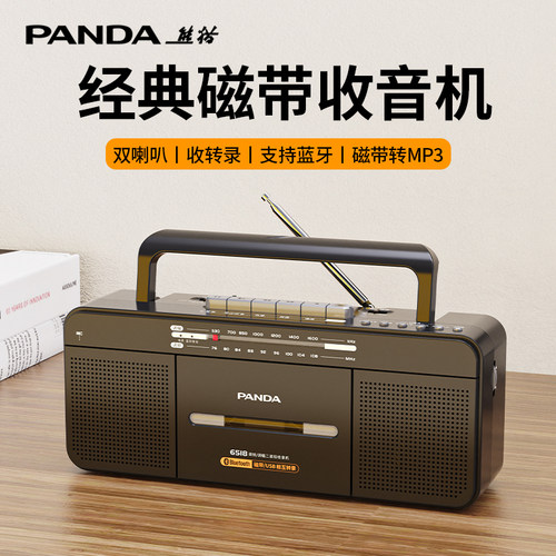 熊猫经典磁带多功能收音录音机