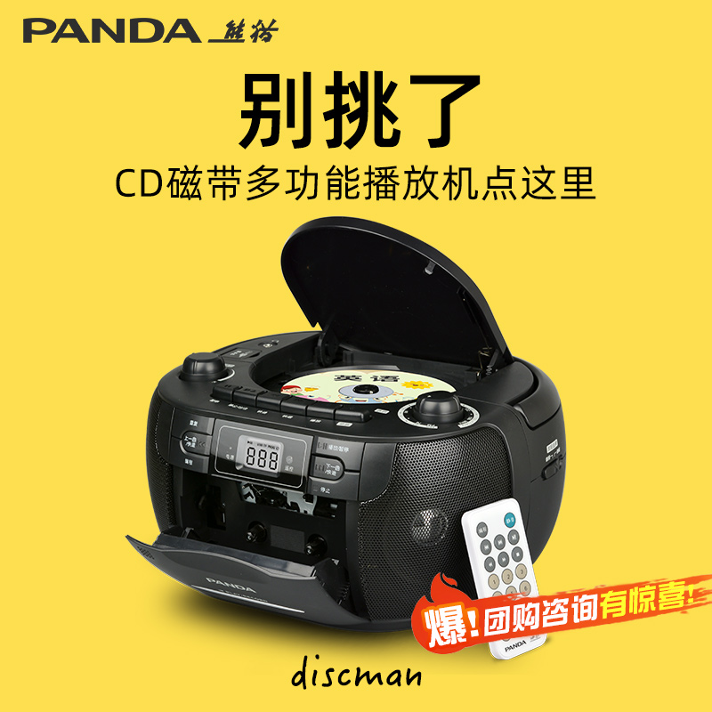 熊猫CD-107cd磁带一体机录音机收录机老式怀旧复古家用卡带播放机