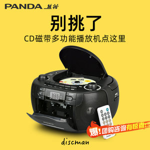 CD磁带一体机收录机熊猫CD107