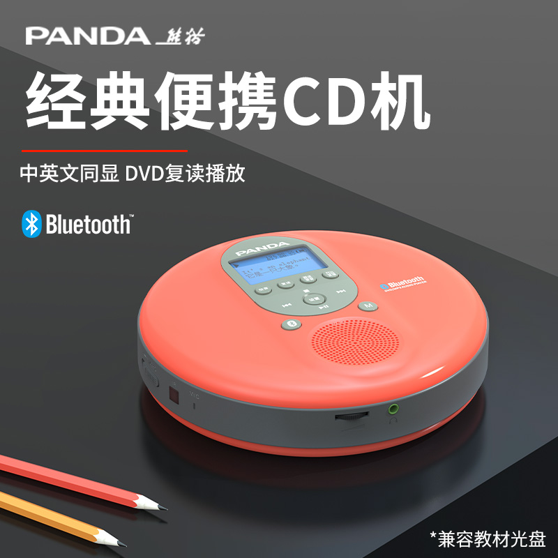 双向蓝牙熊猫新款发烧级CD唱片机