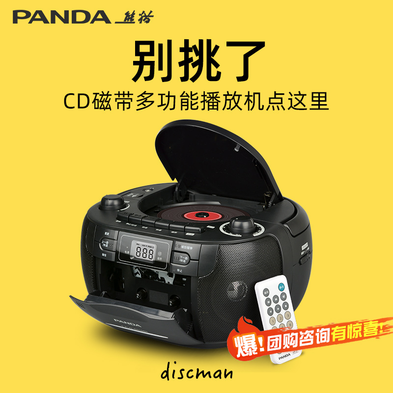 熊猫CD-107cd磁带一体机录音机收录机老式怀旧复古家用卡带播放机 影音电器 收录机/手提CD/面包机 原图主图