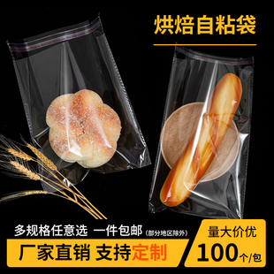 透明自粘袋食品级饼干曲奇自封袋吐司面包包装袋烘焙商用定制批发