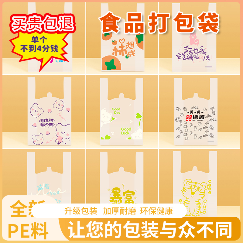 方便打包袋外卖商用手提加厚塑料批发定做logo早餐食物背心食品袋