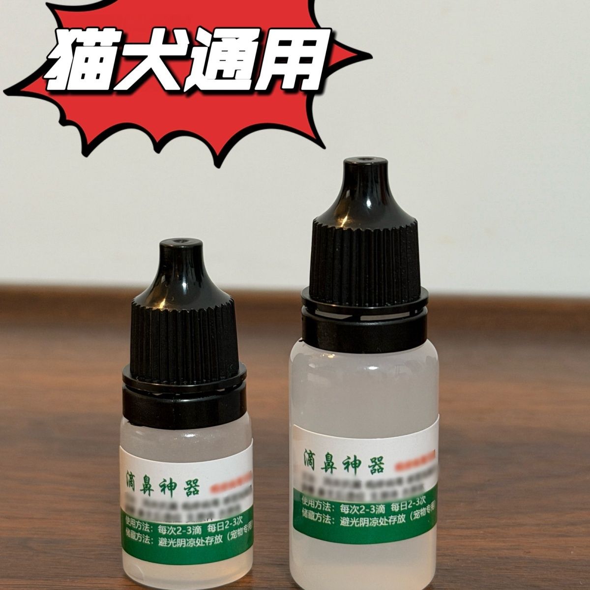 猫滴鼻液定制滴眼液杯状疱鼻炎疹支打喷嚏流浓鼻涕鼻塞鼻子不通气