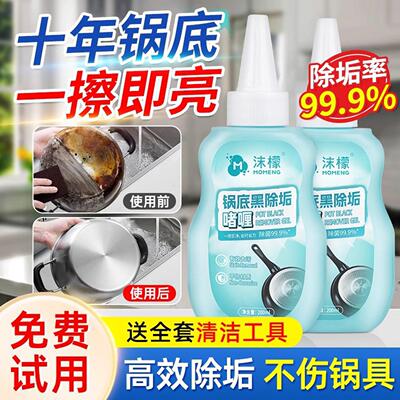 沫檬锅底黑垢清洁剂强力旗舰店清洗锅底除垢啫喱不锈钢去黑焦神器