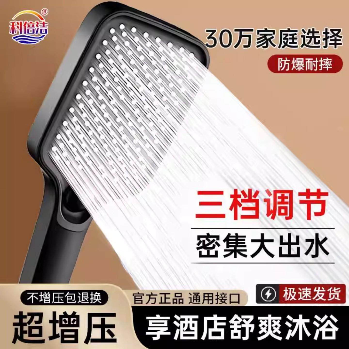 科倍洁家用增压花洒喷头三档手持淋浴喷头浴室洗澡防堵通用花洒头