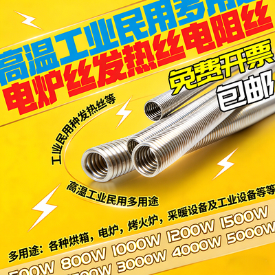 电热丝电阻丝发热丝220V300W500W800W至5000W铁铬高温电炉专用丝